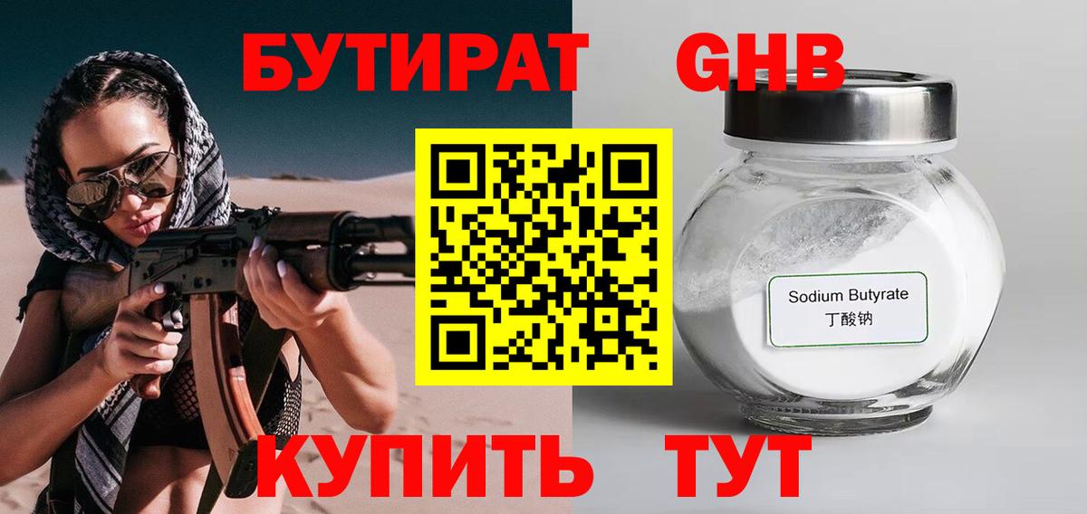 Бутират оксана Протвино