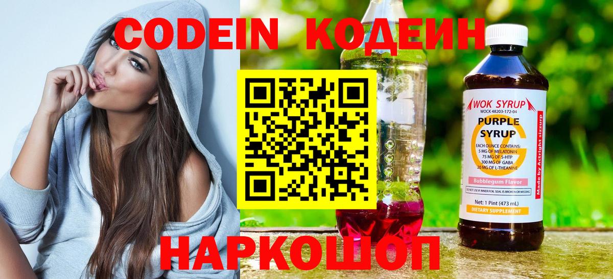 Codein Purple Drank Протвино