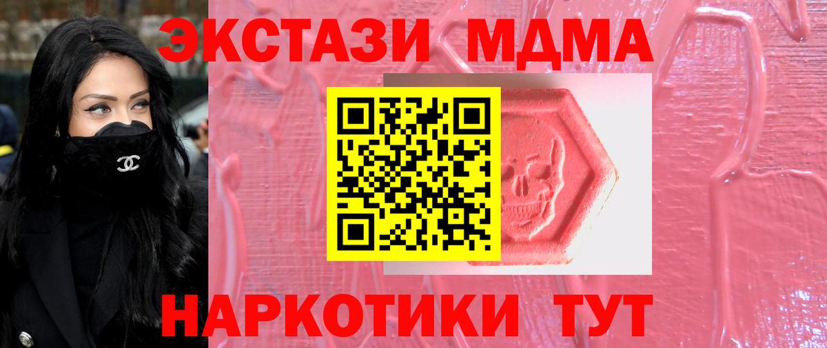 Ecstasy MDMA  как найти закладки  Протвино  Вход с VPN 