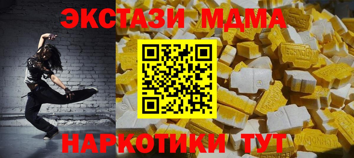 Протвино  MDMA crystal  МДМА  Вход с VPN  МДМА кристаллы 