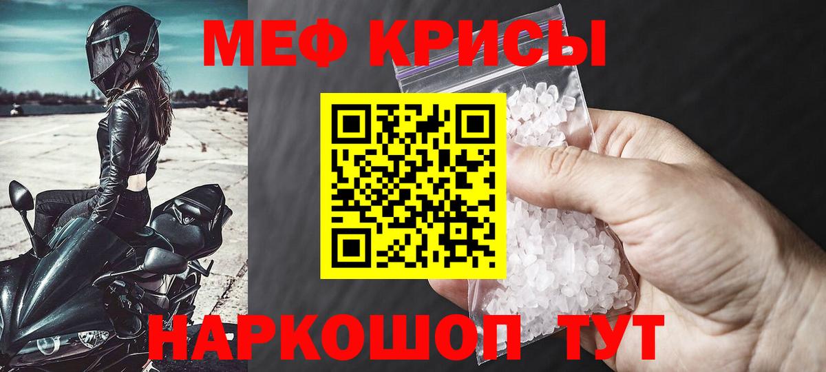 Меф мяу мяу Протвино