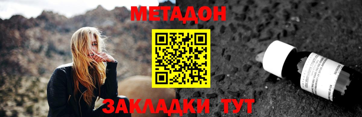 МЕТАДОН methadone  МЕТАДОН кристалл  Вход с VPN  Протвино 