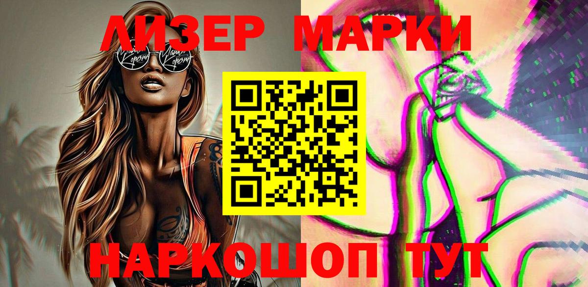 Марки N-bome 1,5мг  Марки N-bome 1,5мг  Протвино  Вход с VPN 
